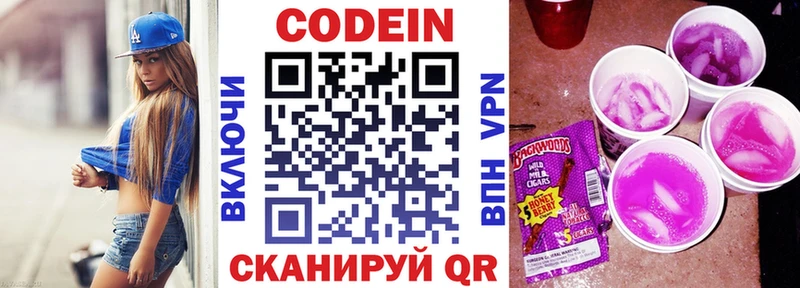 магазин    Шагонар  Codein напиток Lean (лин) 